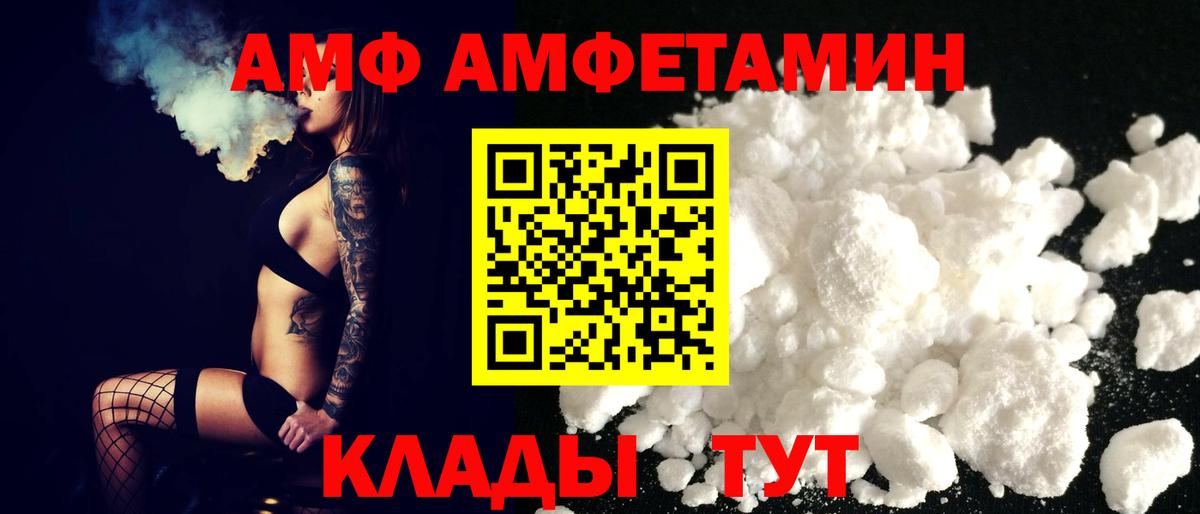 АМФ  Вход с VPN  Каменск-Шахтинский  АМФЕТАМИН Premium 