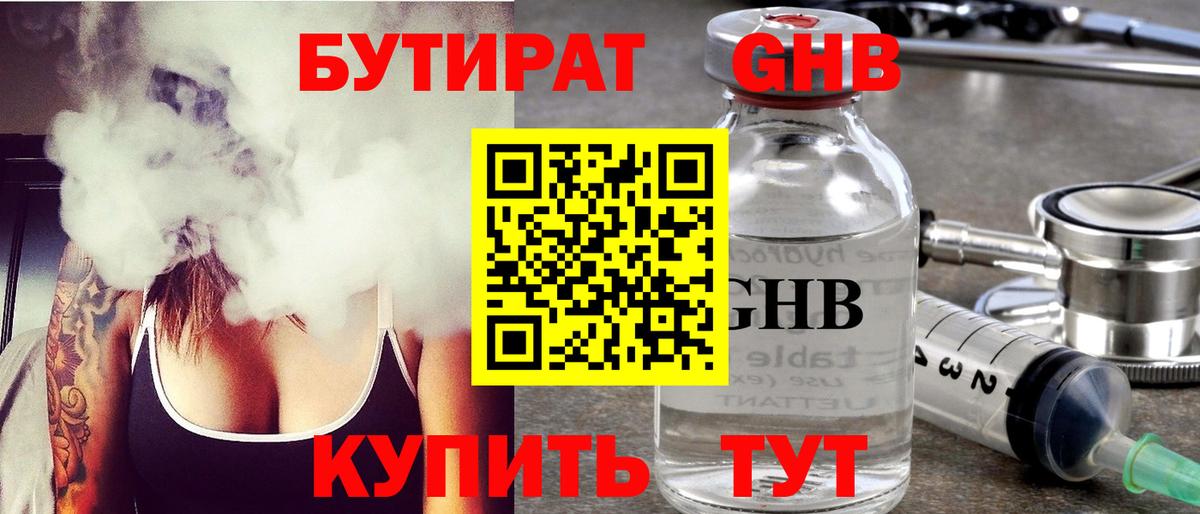 Бутират буратино Каменск-Шахтинский