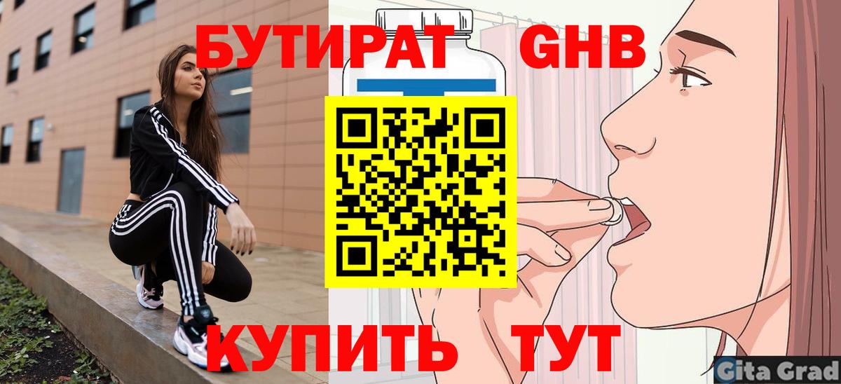 Каменск-Шахтинский  Бутират 1.4BDO  Бутират  Вход с VPN 