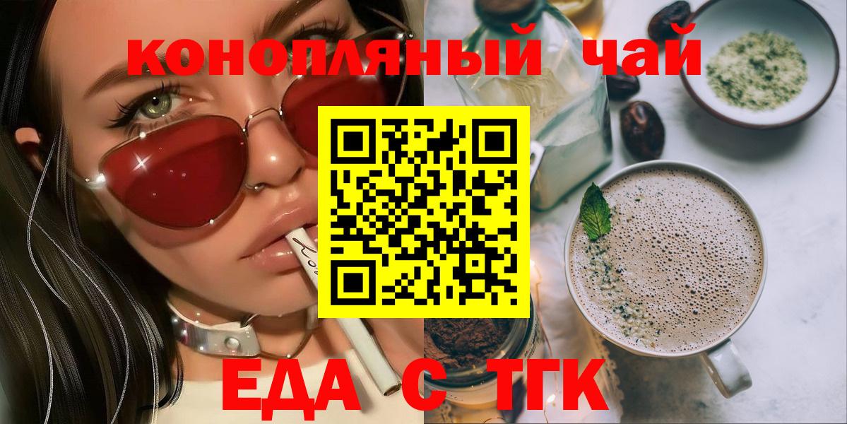 Еда ТГК марихуана  Вход с VPN  Каменск-Шахтинский 