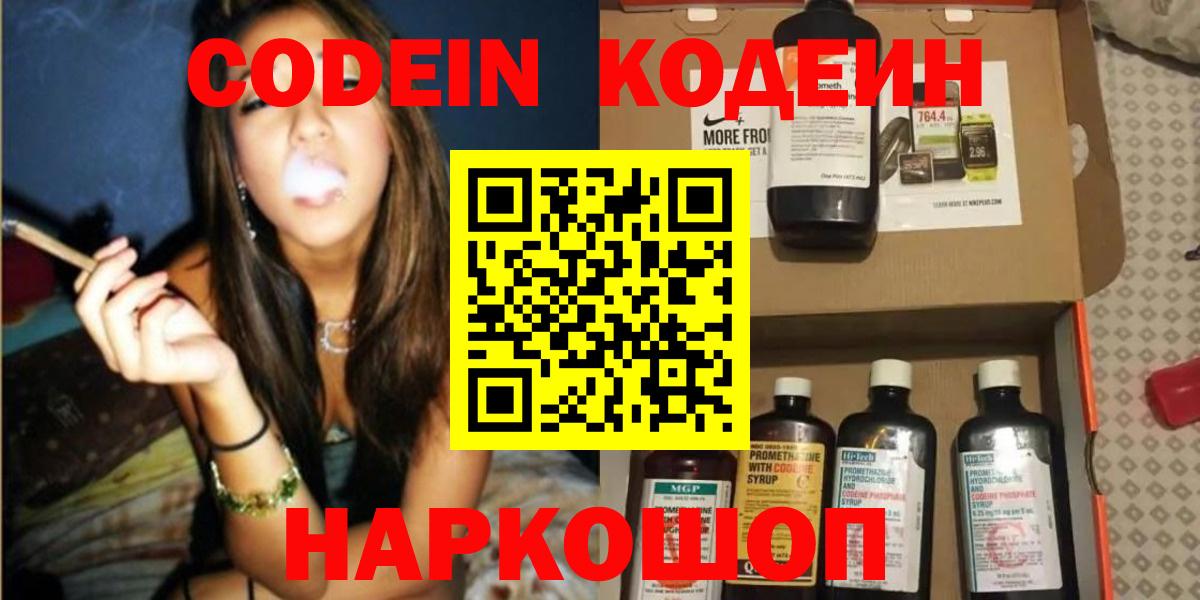 Кодеиновый сироп Lean Purple Drank  Кодеиновый сироп Lean напиток Lean (лин)  Каменск-Шахтинский 