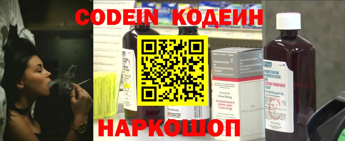 Кодеиновый сироп Lean Purple Drank  Вход с VPN  Кодеиновый сироп Lean напиток Lean (лин)  Каменск-Шахтинский 