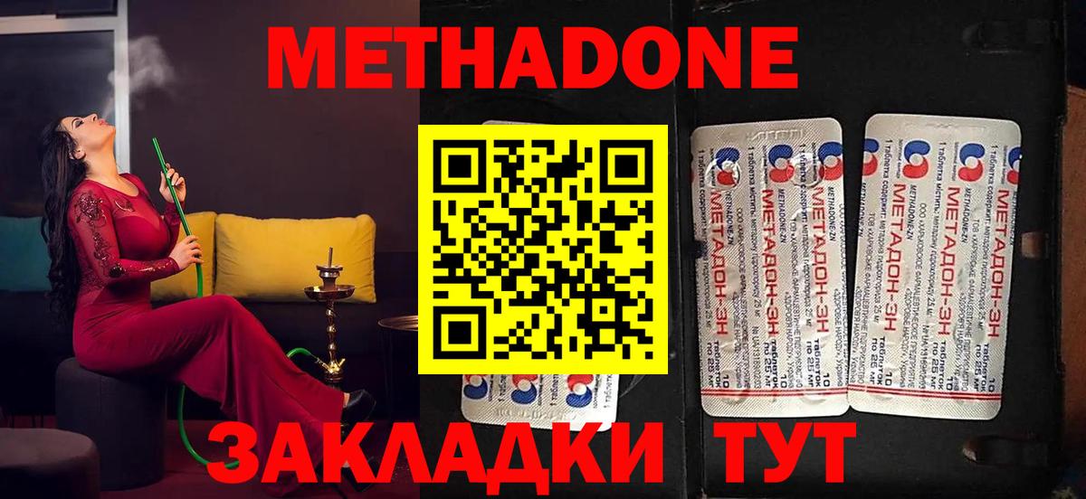 Метадон мёд  Вход с VPN  Метадон кристалл  Каменск-Шахтинский 