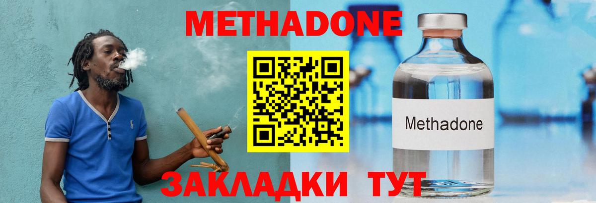 МЕТАДОН methadone Каменск-Шахтинский