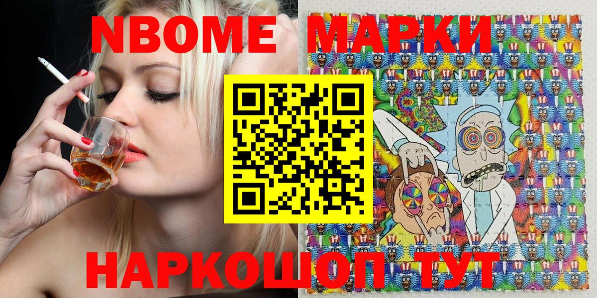 Марки NBOMe 1500мкг  Каменск-Шахтинский  Марки NBOMe  Марки NBOMe 1500мкг 