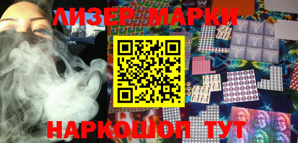 Наркотические марки 1,8мг Каменск-Шахтинский
