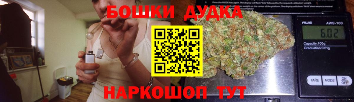 Бошки Шишки THC 21% Каменск-Шахтинский