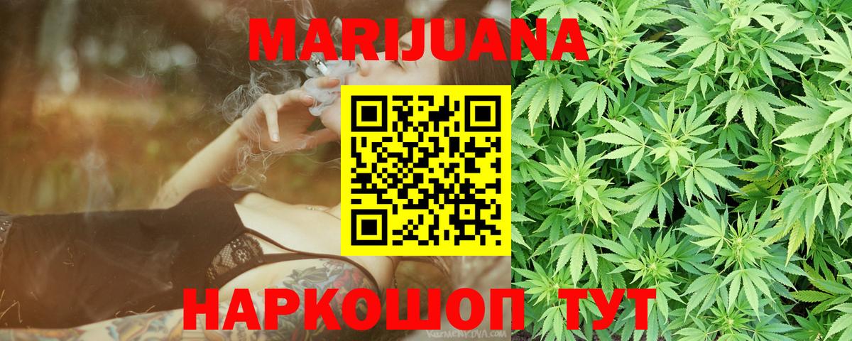 Каменск-Шахтинский  МАРИХУАНА Ganja  Марихуана тримм  Вход с VPN  Бошки марихуана семена 